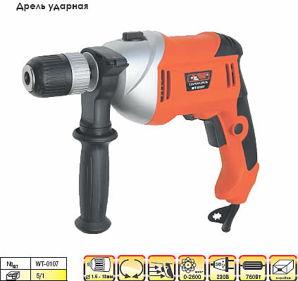 Дрель ударная WT-0107
