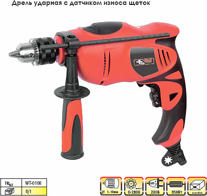 Дрель ударная WT-0108