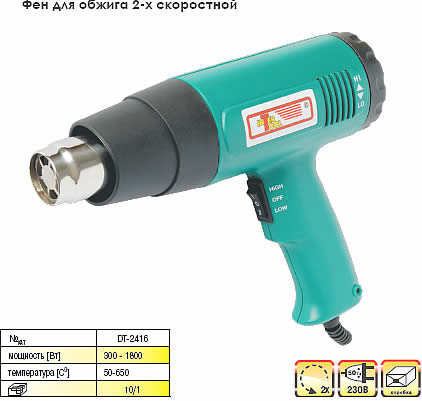 Фен для обжига DT-2416