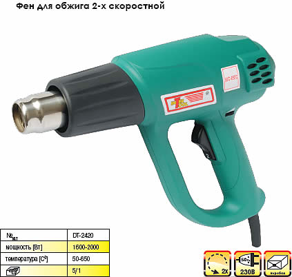 Фен для обжига DT-2420