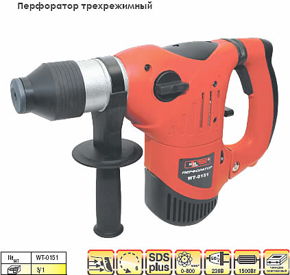 Перфоратор WT-0151