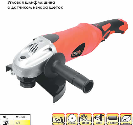 Угловая шлифмашина WT-0208