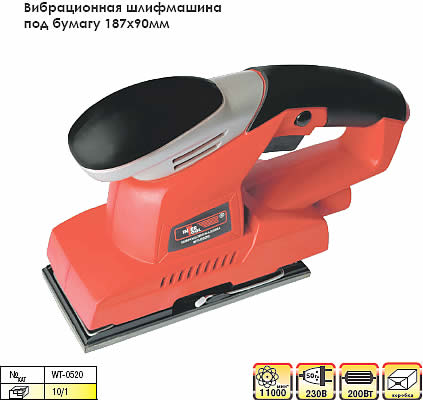 Вибрационная шлифмашина WT-0520