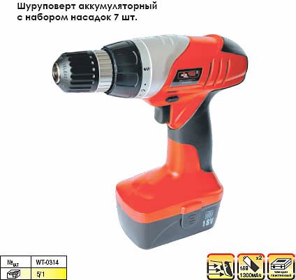 Шуруповерт аккумуляторный WT-0314