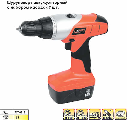 Шуруповерт WT-0318