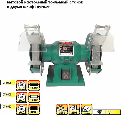 Cтанок точильный настольный DT-0806